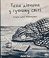 Тиха дівчина у гучному світі by Debbie Tung