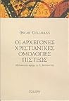 Οι Αρχέγονες Χριστιανικές Ομολογίες Πίστεως Οι Αρχέγονες Χριστιανικές Ομολογίες Πίστεως