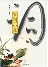 Song ci xiao zha (Mandarin Chinese Edition)