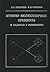 Atomno-molekuli͡a︡rnye prot...