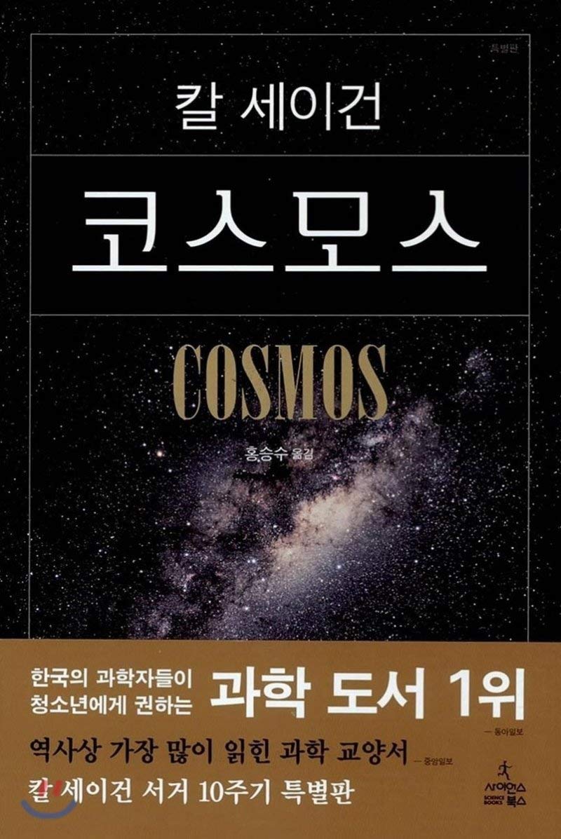 Cosmos