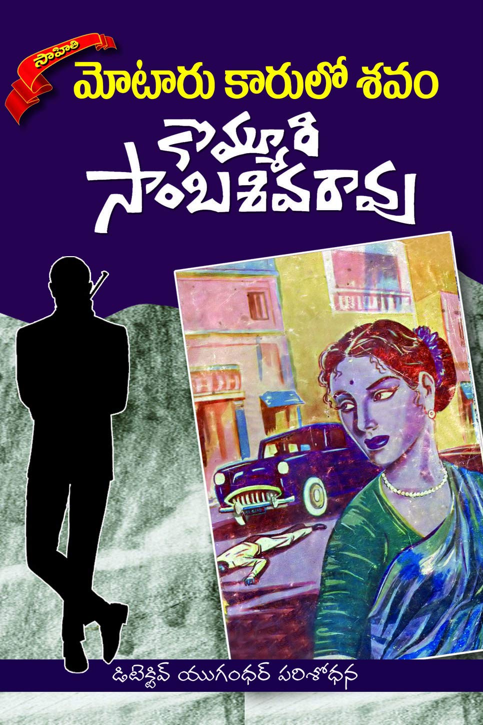 MOTOR CARULO SAVAM (Paperback)