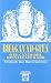 Bhagavad-Gita