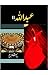 Abdullah Novel VOLUME no 2 by Hashim Nadeem