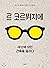 Le Corbusier (Korean Edition)