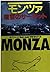 モンツァ―復讐のサーキット