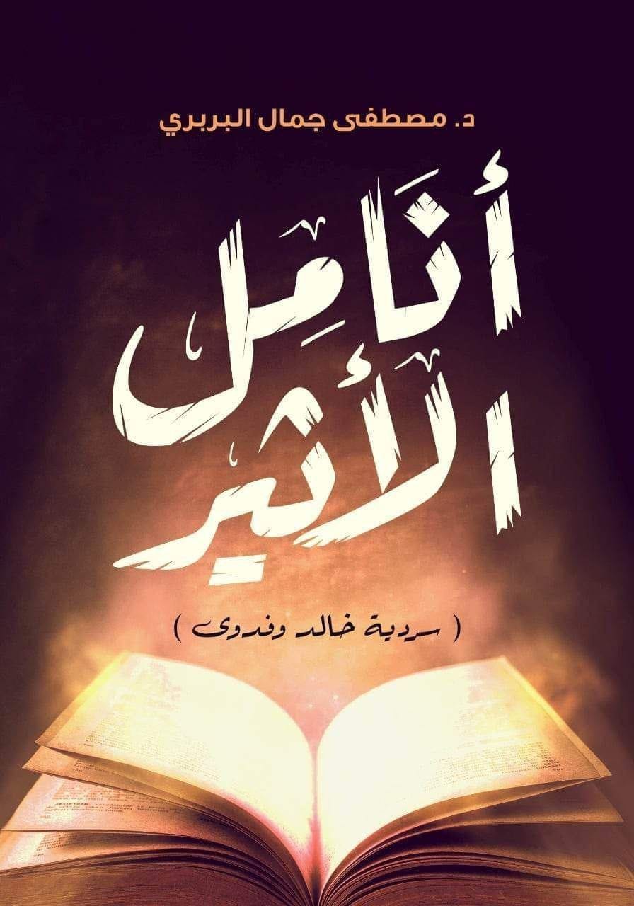 ‫أنامل الأثير