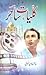Kulliyat e Sahir By Sahir Ludhianvi