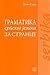 Gramatika srpskog jezika za strance