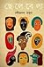 Chelebela by Rabindranath Tagore