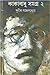 Kakababu Samagra-Volume-2 | কাকাবাবু সমগ্র ২