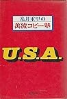 糸井重里の万流コピー塾 U.S.A.
