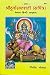 Shree Durga Saptshati (sachitra) Keval Hindi Anuvad- Geeta press Gorakhpur- Vrindavan Rasik Vani