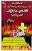 AFGHANISTAN SE IRAQ MUSALMANO PAR KIYA GUZRI by Mian Muhammad Afzal