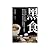 黑食 : 日本醫學博士25年見證,最有能量的黑色食材加...