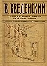 Syshchiki iz tret'ej gimnazii i Sekret medal'onov