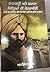 Saragarhi And The Defence Of The Samana Forts by Amarinder Singh
