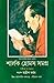 শার্লক হোমস সমগ্র - ২য় খণ্ড | SHERLOCK HOLMES-২