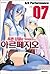 Arpeggios of blue steel 7 (Korean Edition)