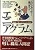エニアグラム―職場で生かす「9つの性格」