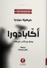 أكابادورا by Michela Murgia