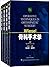 Wiesel骨科手术学 (套装共4卷) (简体中文)