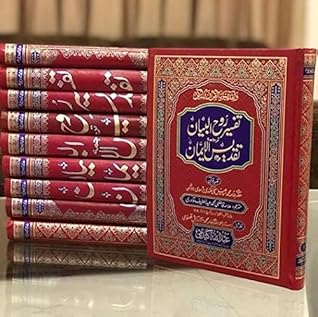 Tafseer Rooh Ul Bayan ( Translation of Taqdees ul Iman) 10 Volume Set Tafsir Ruh al-Bayan