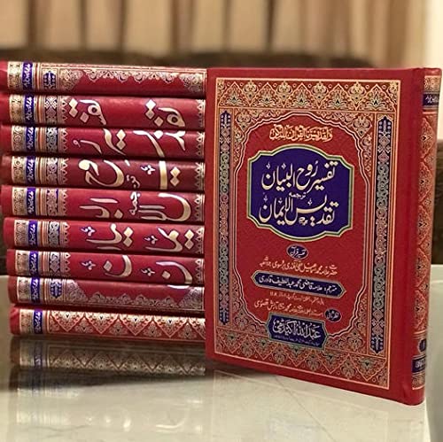Tafseer Rooh Ul Bayan ( Translation of Taqdees ul Iman) 10 Volume Set Tafsir Ruh al-Bayan
