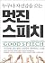 Cool speech (Korean Edition)
