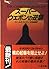 スーパー・ウェポンの逆襲