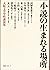 小説の生まれる場所―大阪文学学校講演集