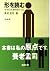 形を読む―生物の形態をめぐって
