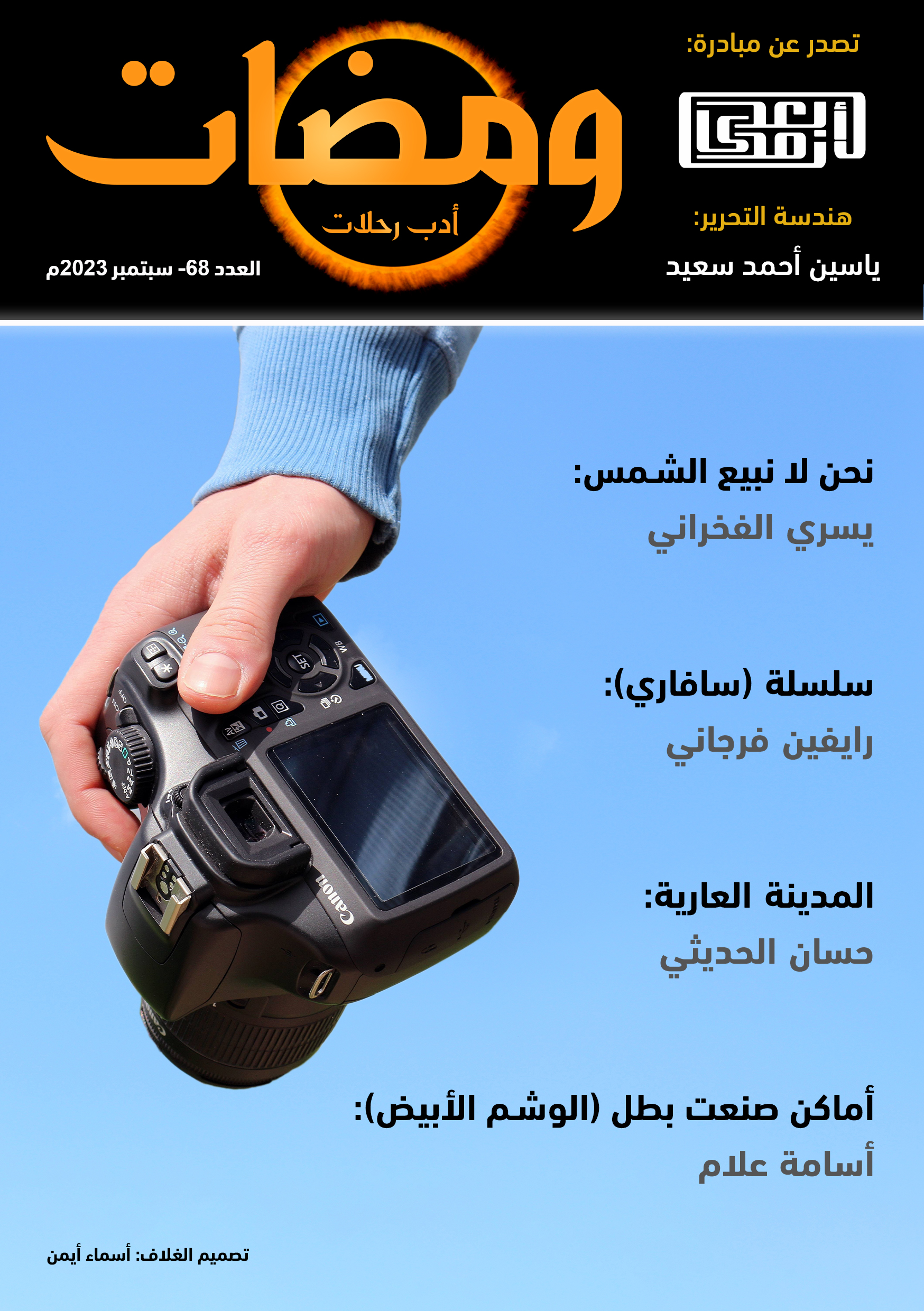 ومضات, #68 أدب رحلات