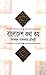 Bangladesh Kotha Koy-বাংলাদেশ কথা কয় by Abdul Gaffar Choudhury