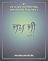 Japu Ji Steek - P...