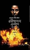 Rabindranath Ekha...
