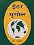 Inter Bhugol by P. Dayal