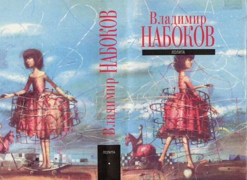 LOLITA HARDCOVER BOOK IN RUSSIAN with DUST JACKET