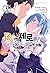 Comic Re: This world life starts from zero - Chapter 3 - 5 (Korean Edition)