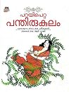 PARAYIPETTA PANTH...