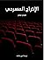 الإخراج المسرحي