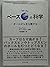 ベース「ボール」の科学―ボールから目を離すな
