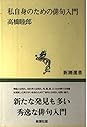Books by Mutsuo Takahashi (Author of Poems of a Penisist)