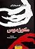 كوزموس by Witold Gombrowicz كوزموس by Witold Gombrowicz