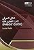 A Guide to the Project Management Body of Knowledge (Pmbok Guide) -- Fifth Ed. (Arabic) (Arabic Edition) by Project Management Institute (2014) Paperback
