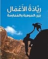 ريادة الأعمال: بين الموهبة والممارسة