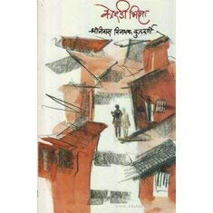 Koradi Bhiksha (Marathi)