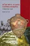 Israelite Society in the Period of the Monarchy: An Archaeological Perspective (Hebrew Edition) Israelite Society in the Period of the Monarchy: An Archaeological Perspective (Hebrew Edition)