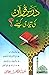 Dars e Quran Ki Tayyari Kese Ki Jay? by Khalil-ur-Rehman Chishti