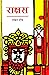 Raakshas by Shankar Shesh